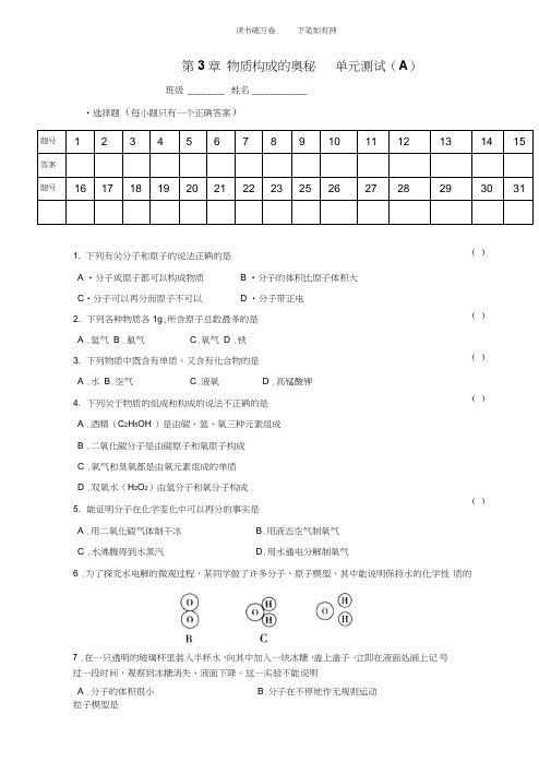 九年级化学物质构成的奥秘练习题及答案