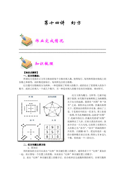 4年级全册数学知识点：幻方(教师版)