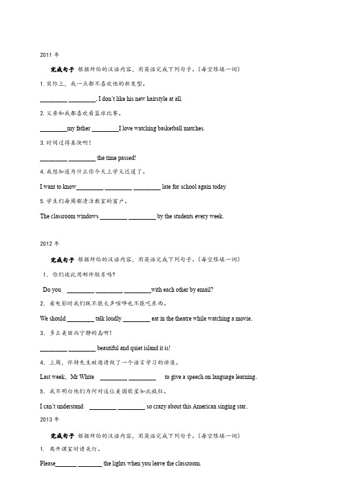 广东省广州市2011-2019年中考英语试题真题分类汇编：完成句子(含答案)