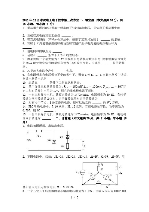 月考试电工电子技术三次作业docx