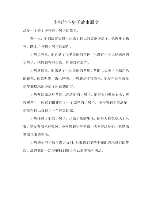 小狗的小房子故事原文