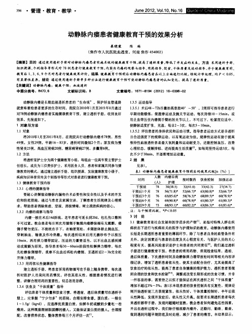 动静脉内瘘患者健康教育干预的效果分析