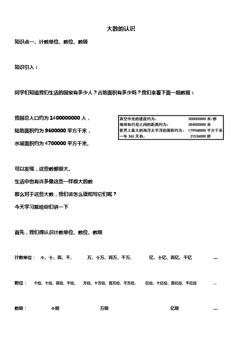 人教版四年级数学上册 大数的认识 讲义