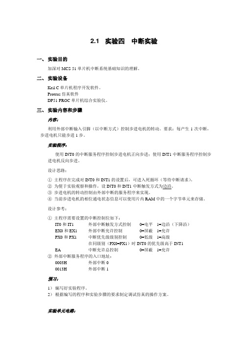 西南科技大学单片机原理实实验四及代码