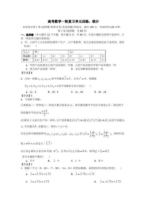 2014届湖南省农业大学附中高考数学一轮复习单元训练：《统计》(新人教A版) Word版含解析