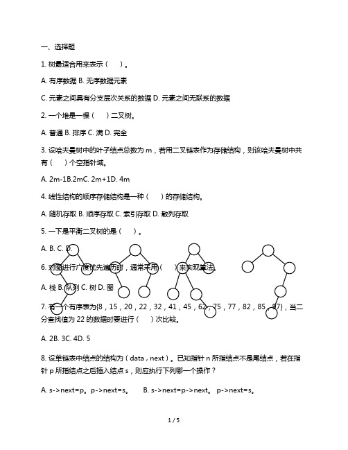 南京理工大学紫金学院《数据结构》试卷-高清数位重置新版