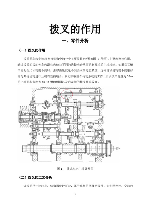 拨叉的作用论文