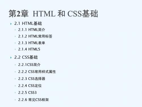 高中信息技术选修《网络编程：HTML和CSS基础》PPTX教学课件