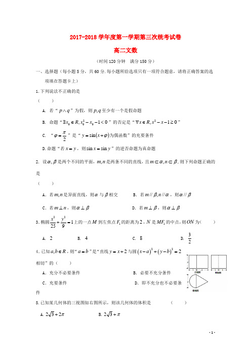 安徽省舒城县2017_2018学年高二数学上学期第三次月考(12月)试题文