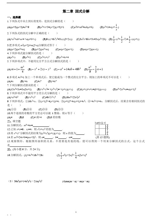 第二章-因式分解单元测试题