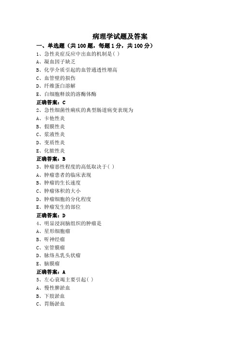 病理学试题及答案