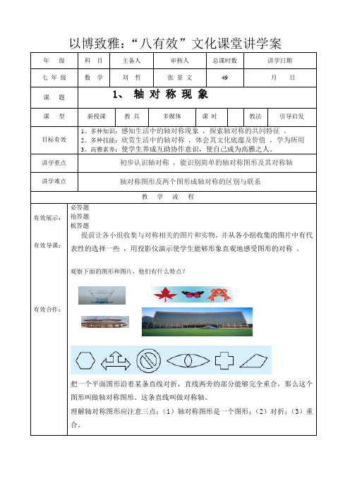 《轴对称现象》优秀教案