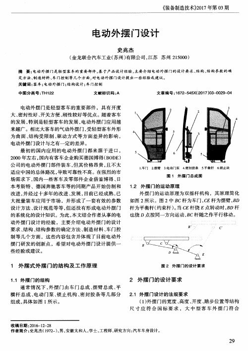 电动外摆门设计