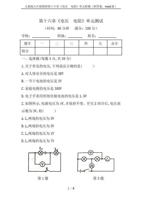 人教版九年级物理第十六章《电压  电阻》单元检测(附答案,word版)