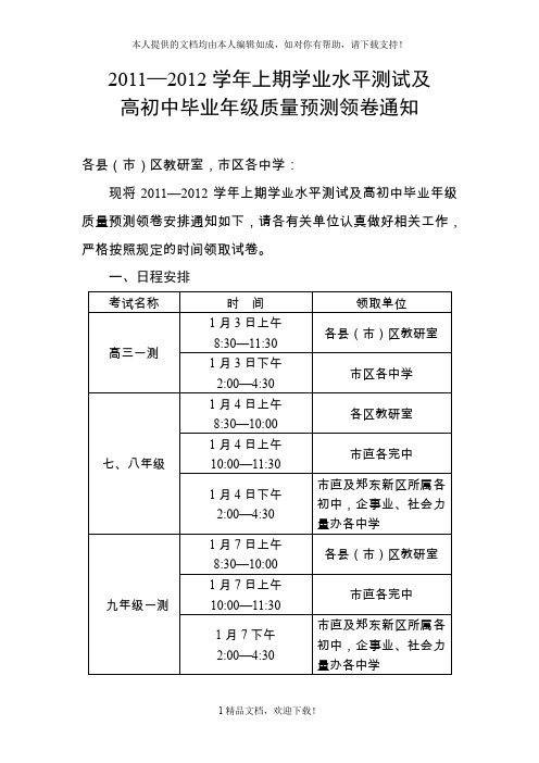 2011—2012学年上期学业水平测试及 .doc