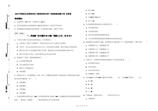 2019年期货从业资格考试《期货投资分析》考前检测试题D卷 含答案