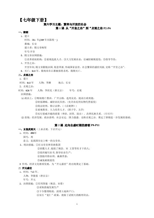 重庆市2012年中考历史复习资料(根据考纲整理)