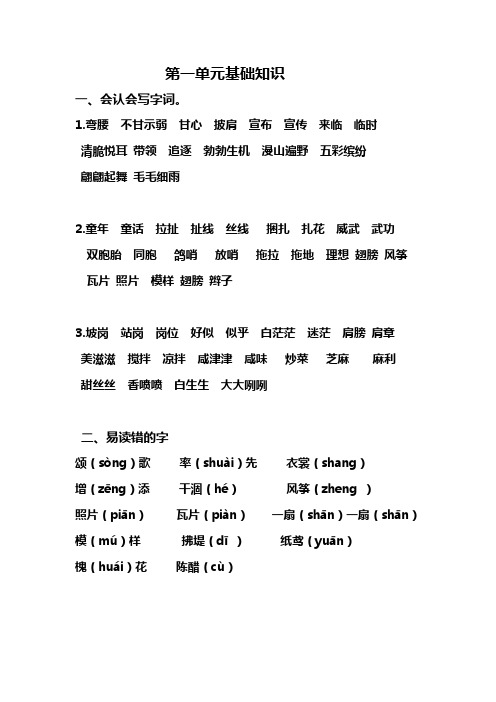 鄂教版三下语文第一单元基础知识