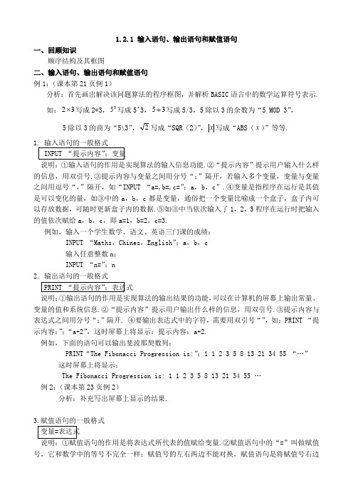 人教版高中数学必修3教案：1.2.1 输入语句、输出语句和赋值语句