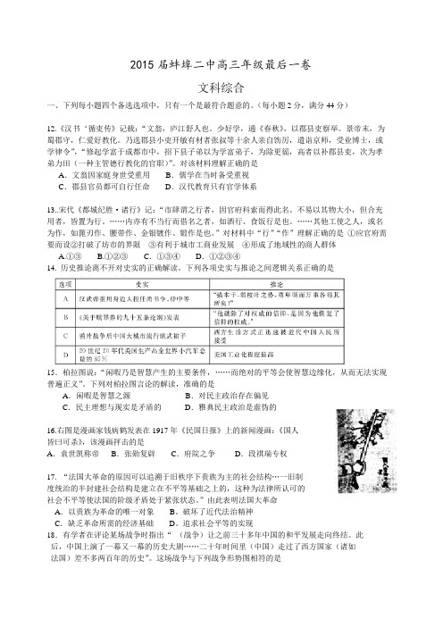 安徽省蚌埠二中2015届高三年级最后一卷文综历史试题(Word)