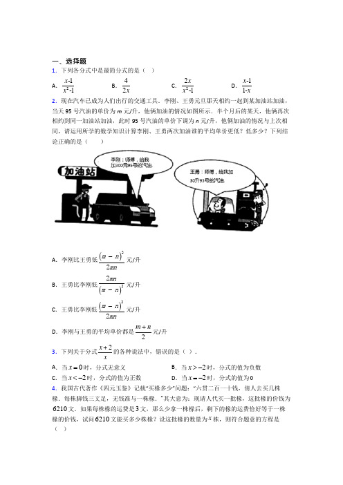 (好题)初中数学八年级数学下册第五单元《分式与分式方程》检测题(有答案解析)