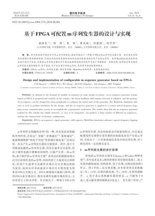 基于FPGA可配置m序列发生器的设计与实现