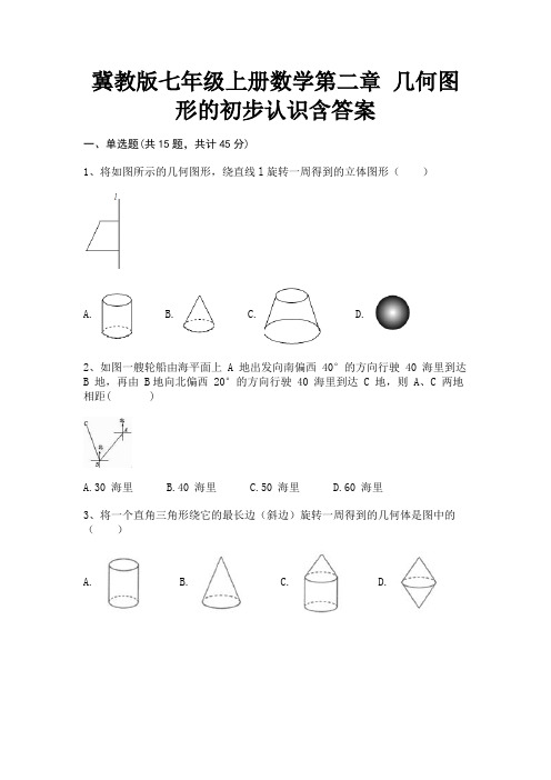 冀教版七年级上册数学第二章 几何图形的初步认识含答案【完整版】