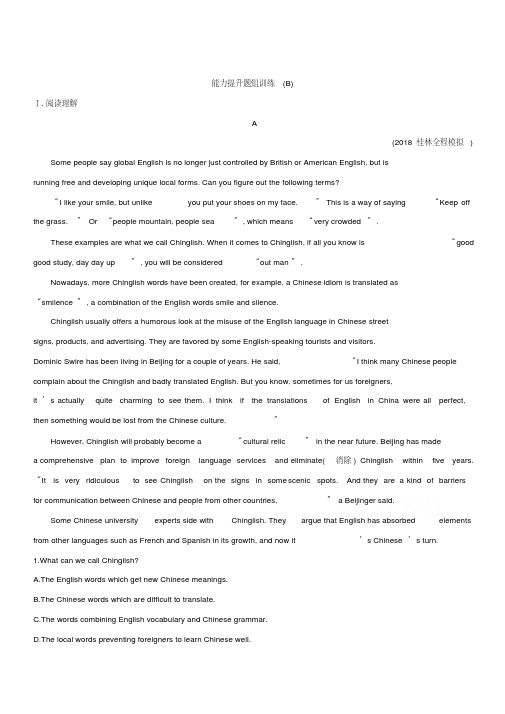 2020版导与练一轮译林英语习题:第一部分语言知识必修3Unit2能力提升题组训练(B)含解析