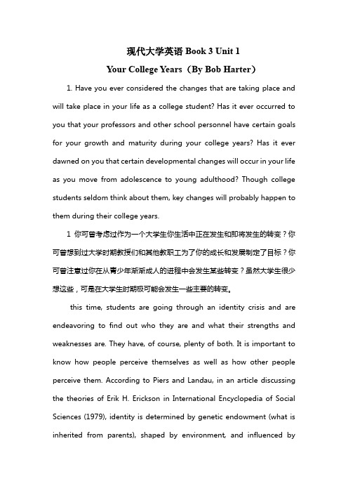 YourCollegeYears现代大学英语Book3Unit1