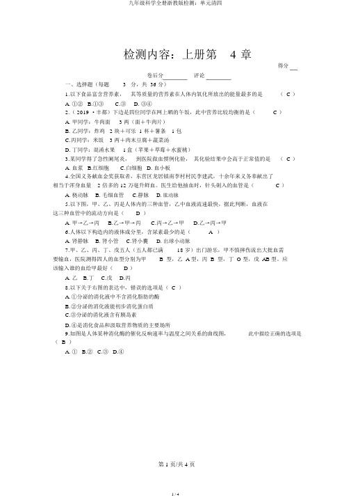 九年级科学全册浙教版检测：单元清四