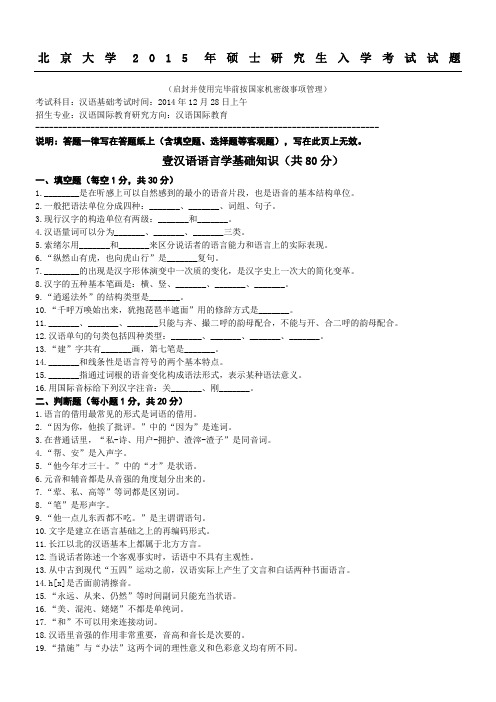 北京大学汉语国际教育硕士研究生入学考试试题