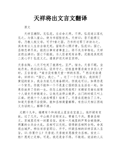 天祥将出文言文翻译