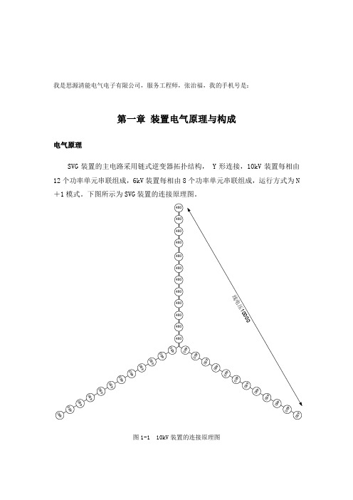 无功补偿装置SVG简介