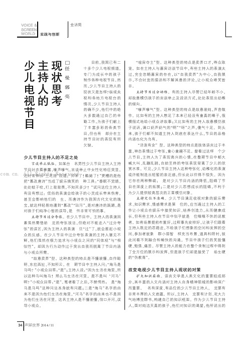 少儿电视节目主持人的现状思考