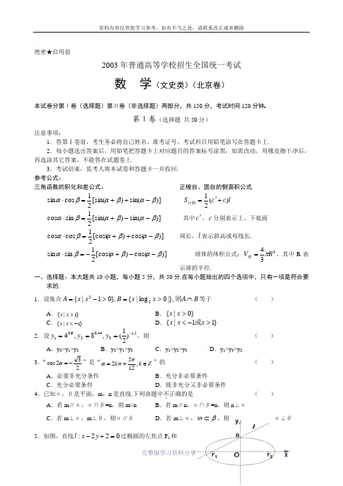 2003年普通高等学校招生全国统一考试(北京卷)数学(文)及答案