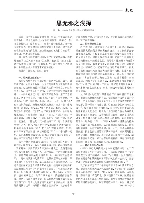 思无邪之浅探