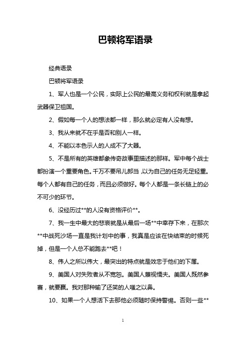 巴顿将军语录