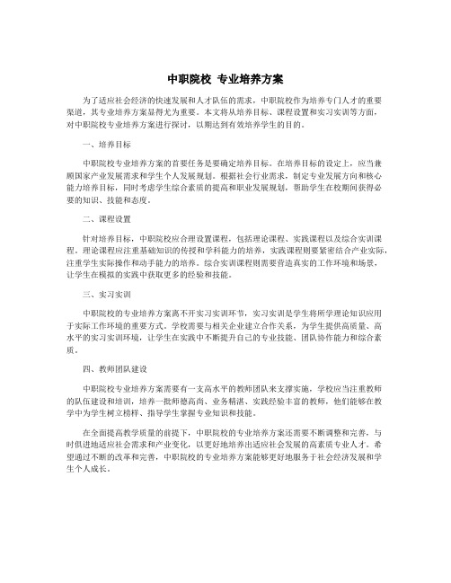 中职院校 专业培养方案