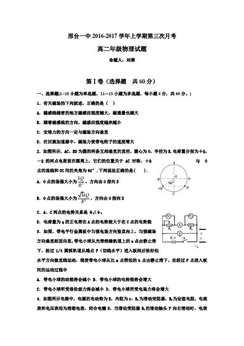 河北省邢台市第一中学高二上学期第三次月考物理试题 含答案