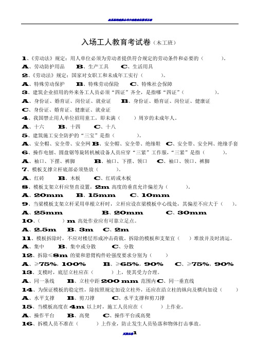 入场工人三级教育试卷(有答案)