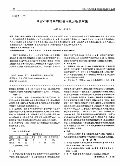 剖宫产率增高的社会因素分析及对策