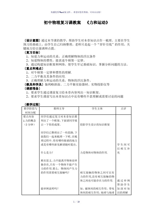 运动和力复习教案-参考模板