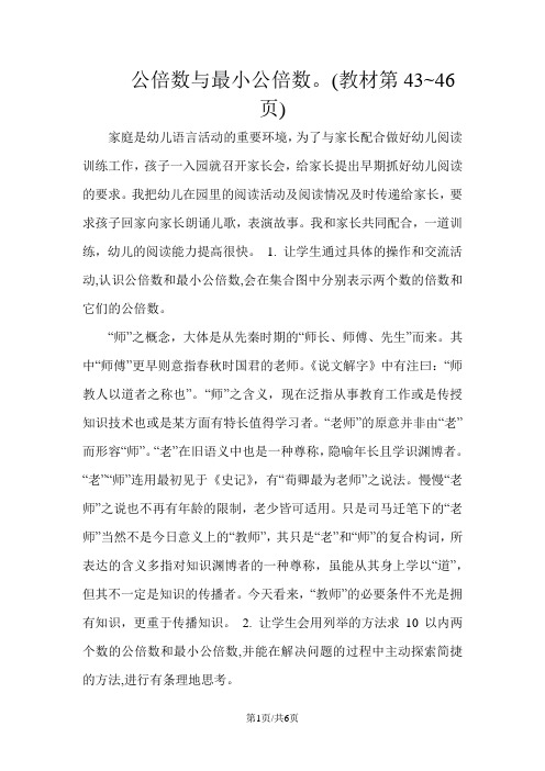 五年级下册数学教案第三单元公倍数与最小公倍数_苏教版