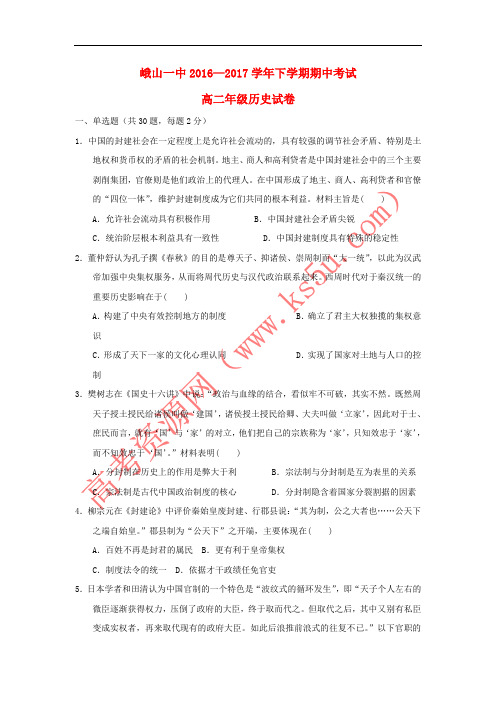 云南省峨山彝族自治县第一中学2016-2017学年高二历史下学期期中试题