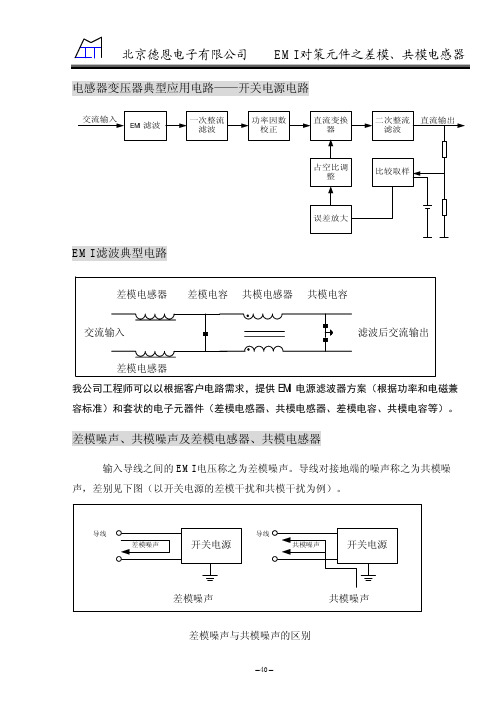 差、共模电感