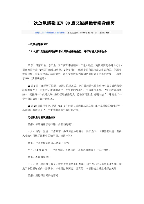 一次放纵感染HIV 80后艾滋感染者亲身经历