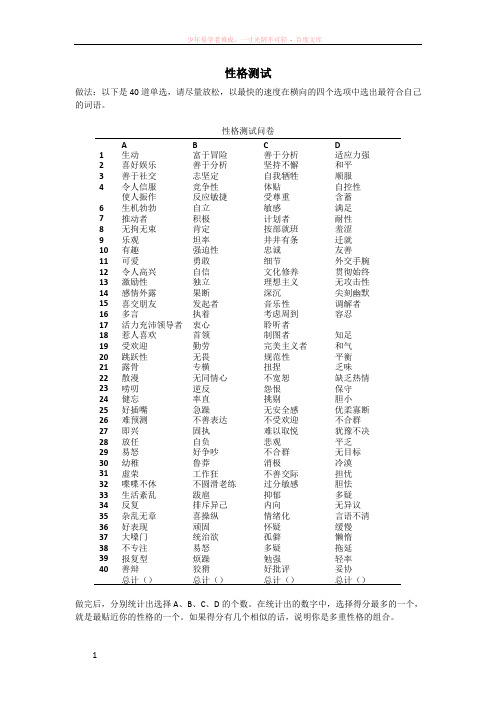 性格分析——活泼型完美型力量型和平型