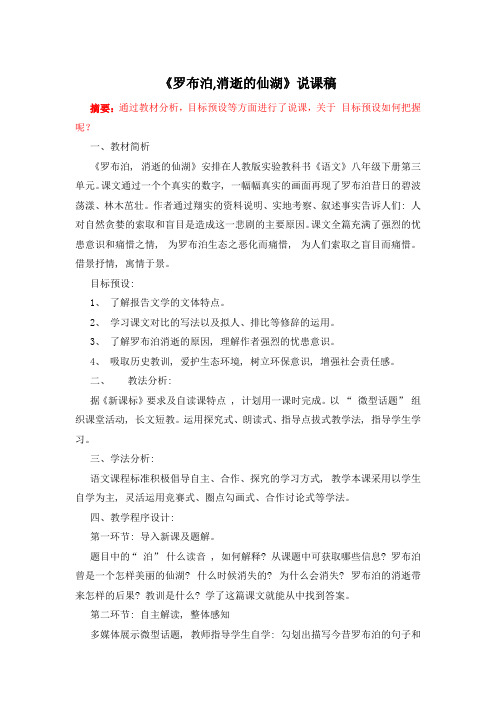 《罗布泊,消逝的仙湖》说课稿.docx