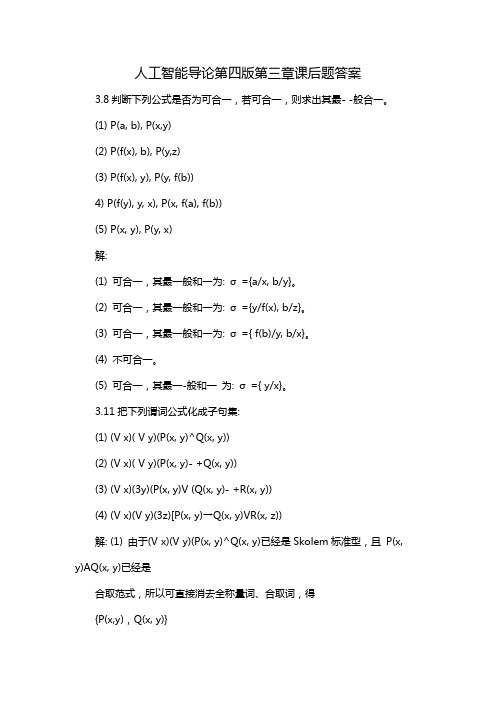 人工智能导论第四版第三章课后题答案