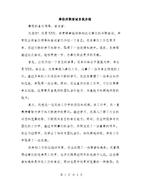 单位升职面试自我介绍（2篇）